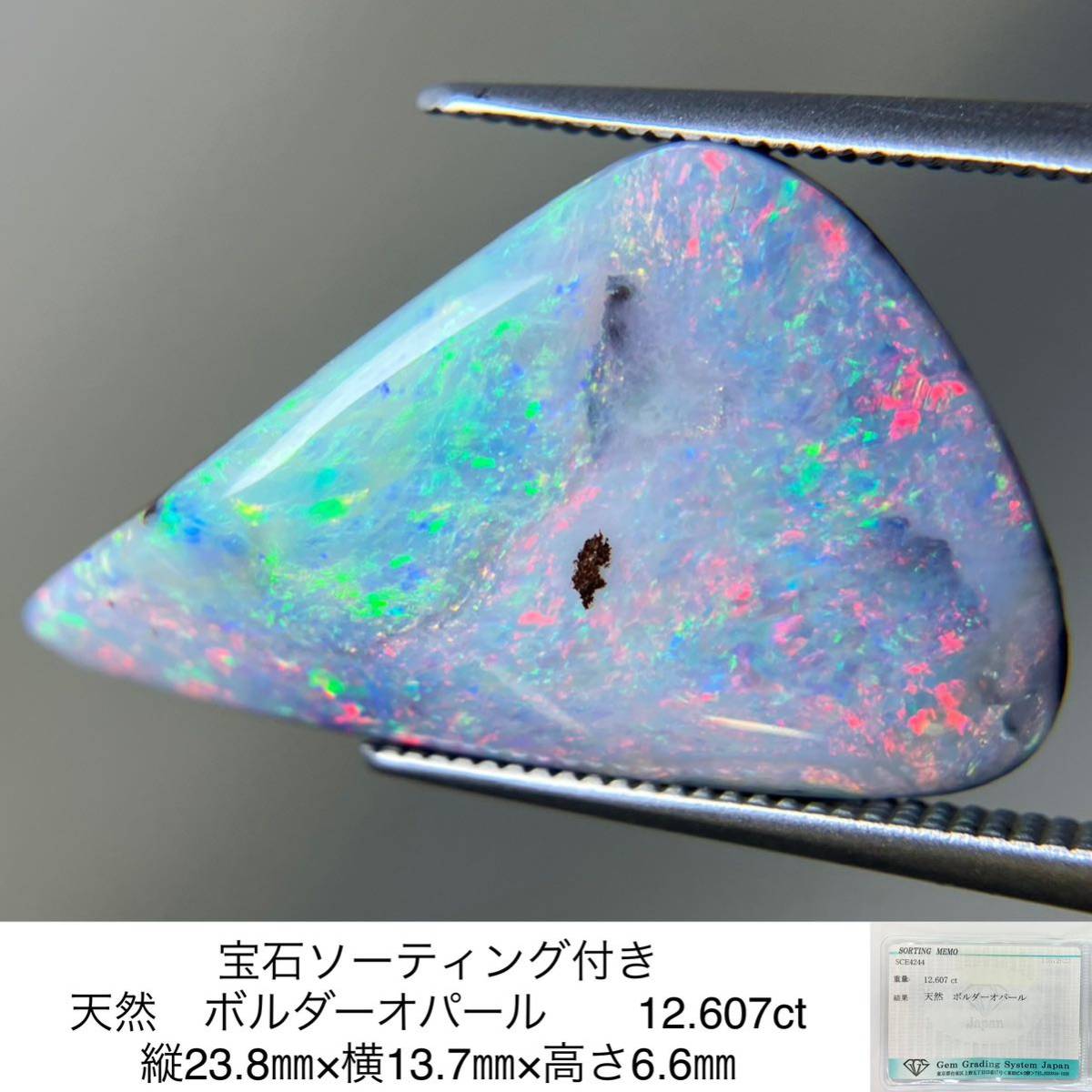 【正規品直輸入】 宝石ソーティング付き 天然 ボルダーオパール 12.607ct 縦23.8㎜×横13.7㎜×高さ6.6㎜ 2324S オパール 【正規品直輸入】 宝石ソーティング付き 天然 ボルダーオパール 12.607ct 縦23.8㎜×横13.7㎜×高さ6.6㎜ 2324S オパール