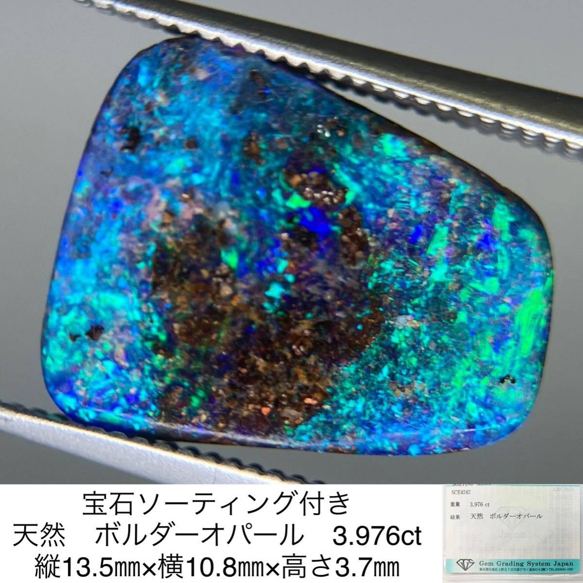 高価値セリー 宝石ソーティング付き 天然 ボルダーオパール 3.976ct 縦