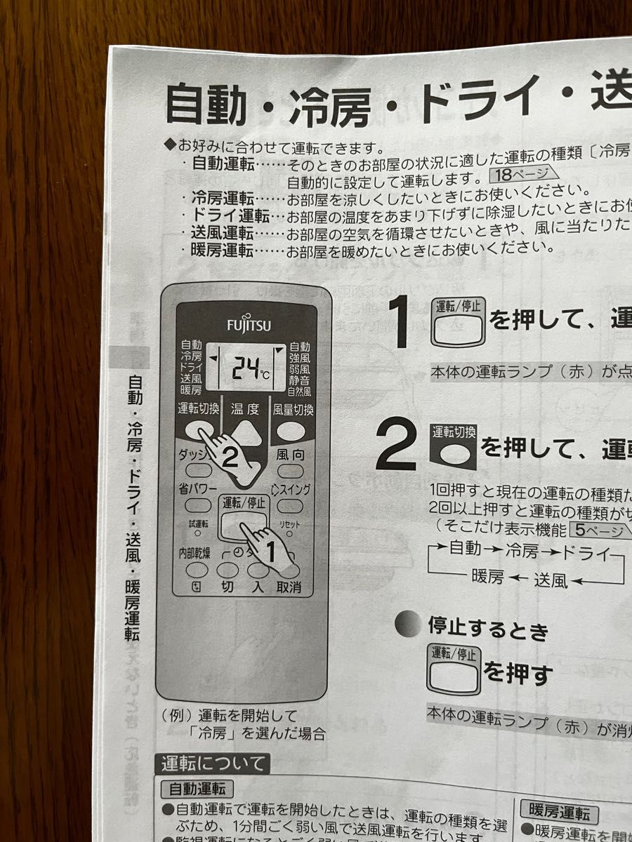 FUJITSU 富士通 ルームエアコン 取扱説明書 破れ書き込みなし FUJITSU 富士通 ルームエアコン 取扱説明書 破れ書き込みなし