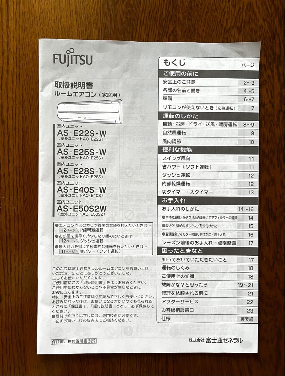 FUJITSU 富士通 ルームエアコン 取扱説明書 破れ書き込みなし