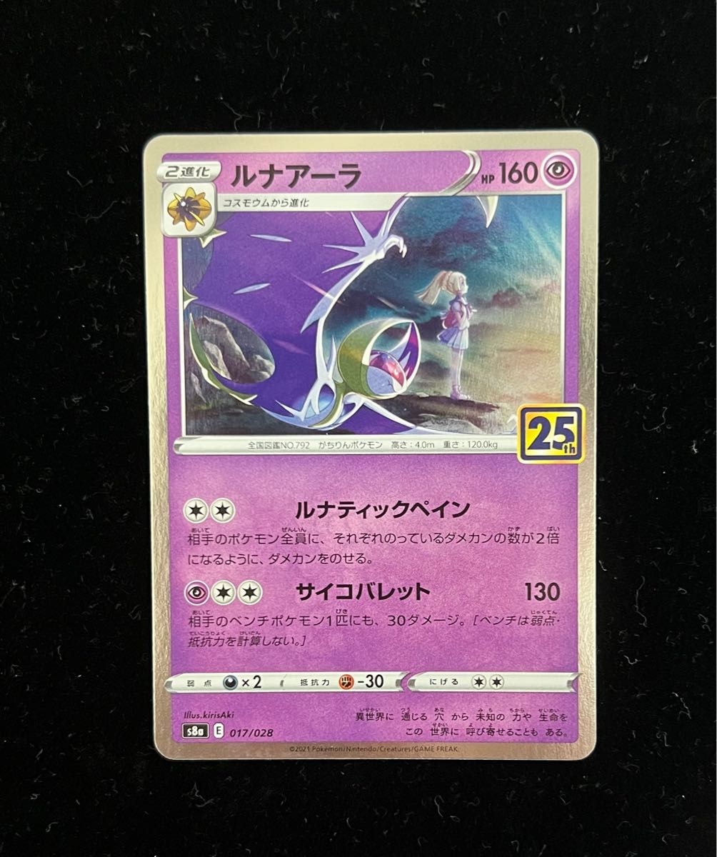 リーリエ 25周年 ポケモンカード ポケカ 通常 ミラー|Yahoo リーリエ 25周年 ポケモンカード ポケカ 通常 ミラー|Yahoo