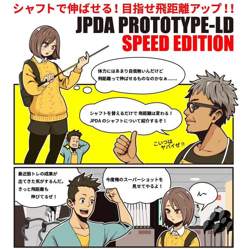 新品 JPDA PROTOTYPE-LD SPEED EDITION (4649) X相当 ドライバー用 47インチ シャフト単品 日本プロドラコン協会 プロトタイプLD スピード_画像3