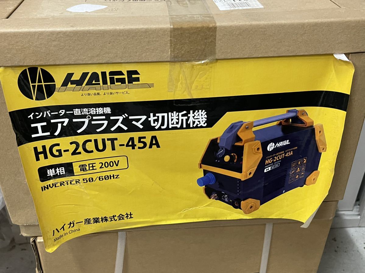 最新な エアプラズマ切断機 ハイガー産業 ＨＧ−2CUTー45Ａ 未使用 単