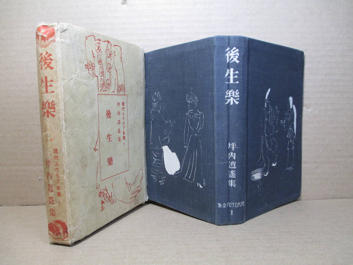 日本文学全集 田山花袋集 1974年11月20日 発行 文学、小説 日本文学全集 田山花袋集 1974年11月20日 発行 文学、小説