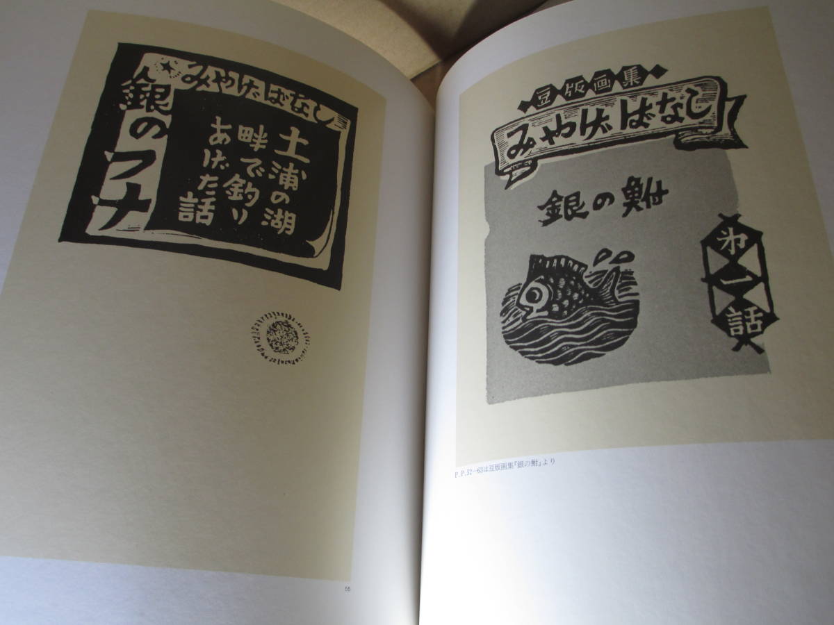 □『 滝平二郎作品集 3 ふるさとの歳時記』滝平二郎;岩崎書店;;1984年;初版 ;月報（大田耕士ほか）付；107作品;_画像7