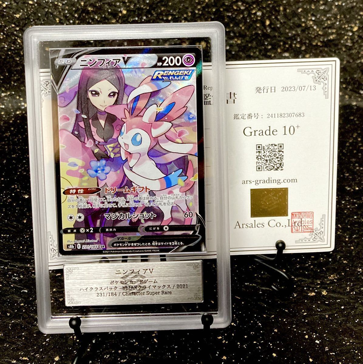 ARS鑑定 10+ 】ニンフィアV CSR 鑑定書付属 ポケモンカード ポケカ