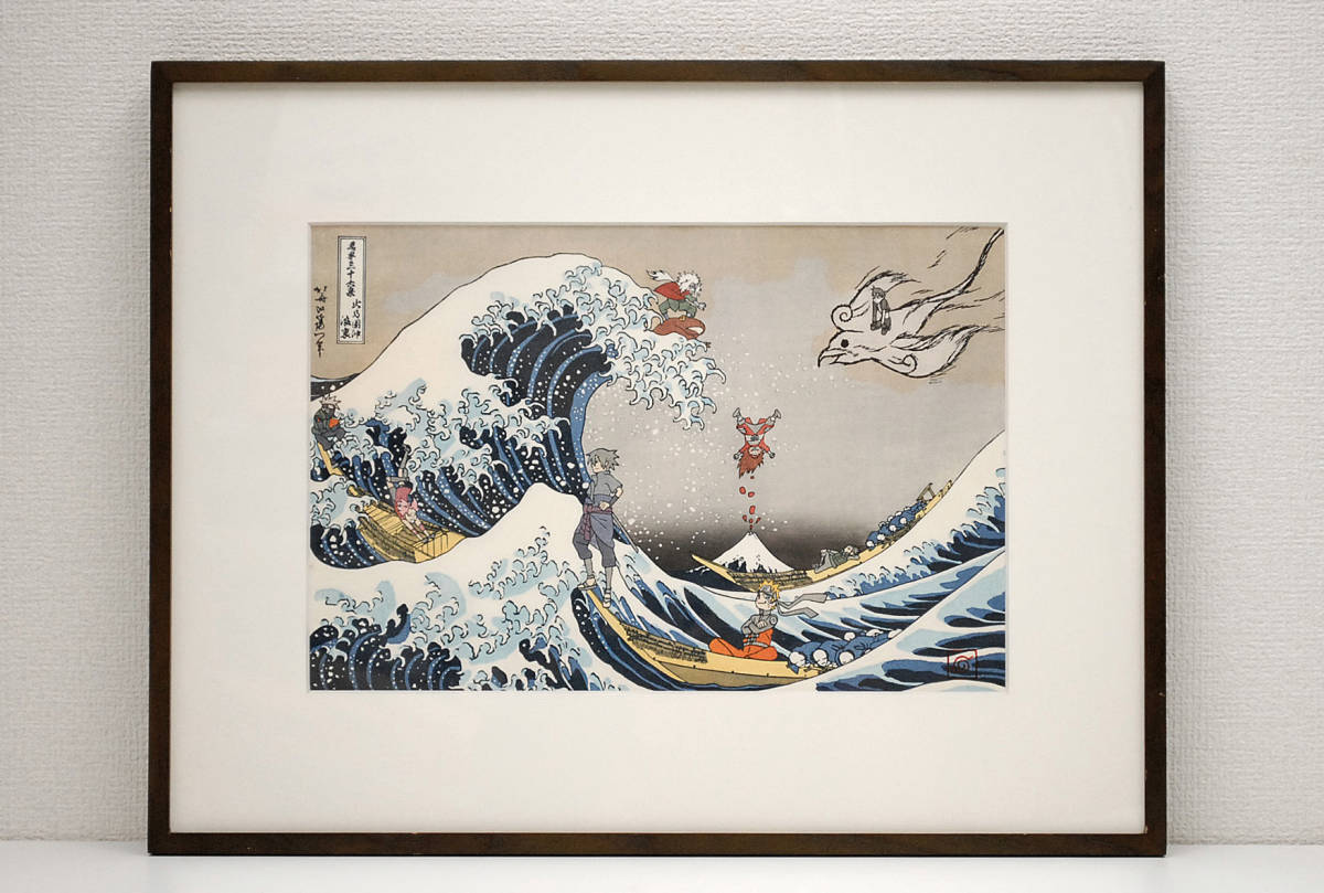 真作】 ナルト 浮世絵コラボレーション木版画 葛飾北斎 額装:41 真作】 ナルト 浮世絵コラボレーション木版画 葛飾北斎 額装:41
