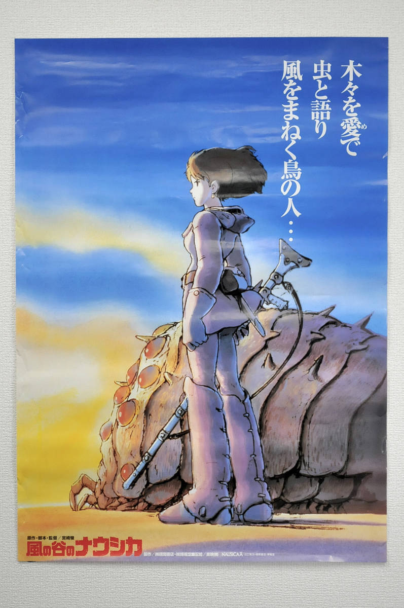 ポスター】 風の谷のナウシカ 天空の城ラピュタ 宣伝ポスター ポスター】 風の谷のナウシカ 天空の城ラピュタ 宣伝ポスター