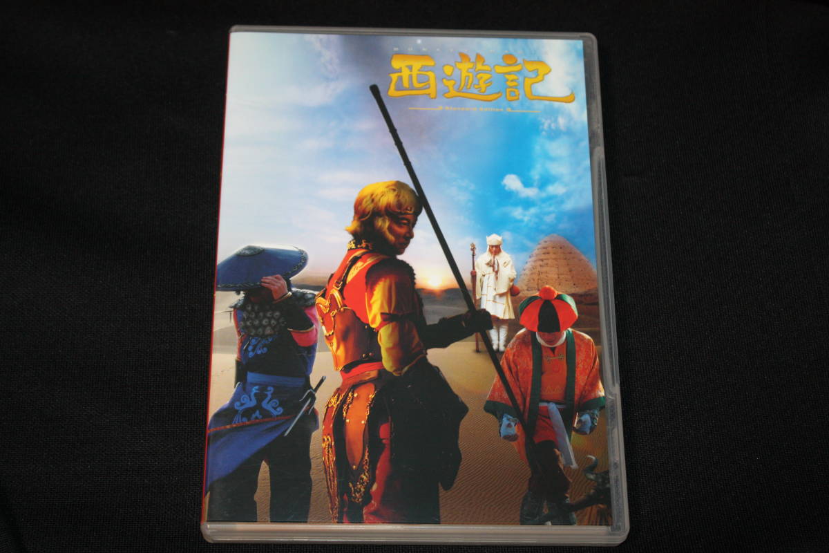 ☆DVD 西遊記 スタンダード・エディション 出演：香取慎吾/内村光良/深津絵里/伊藤淳史/水川あさみ セル版  中古(DVD)｜売買されたオークション情報、ヤフオク! の商品情報をアーカイブ公開