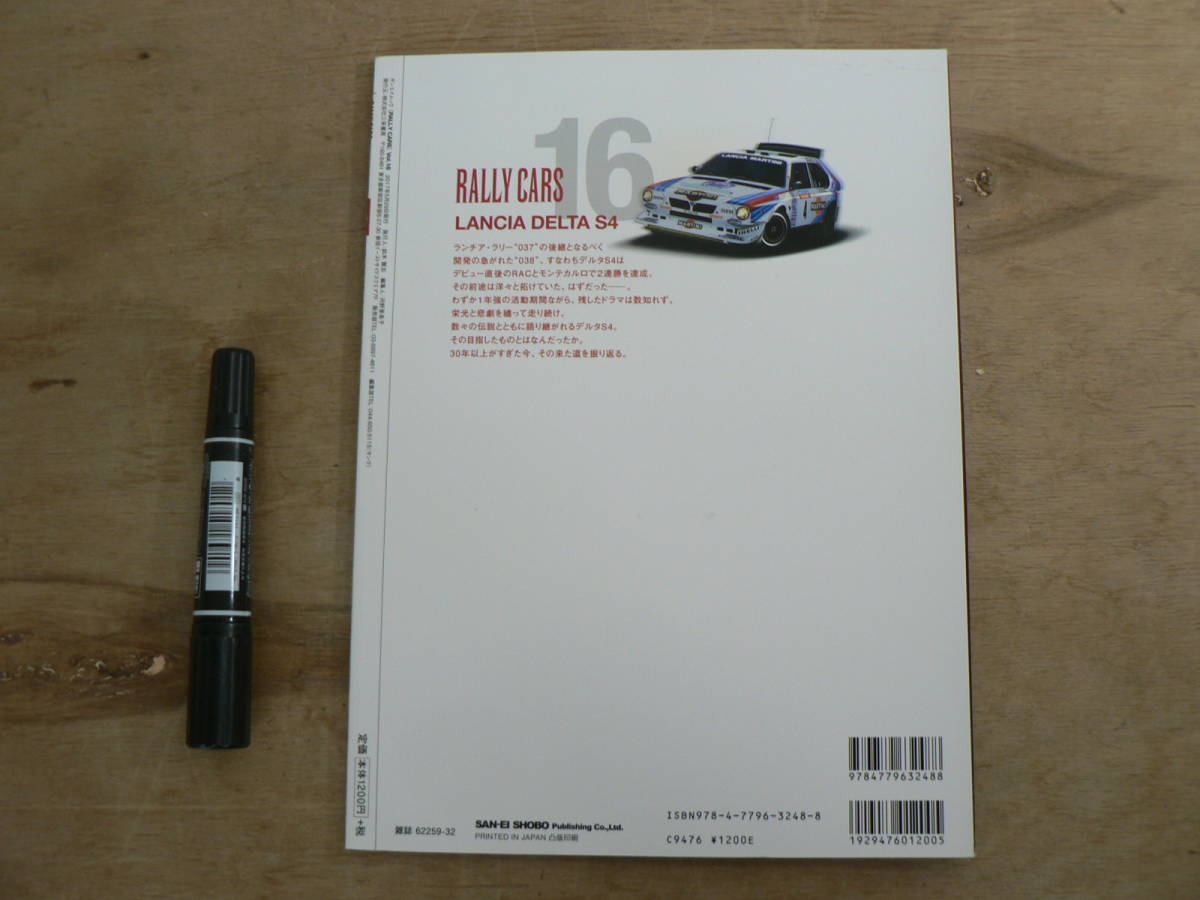 Rally Cars vol.16 Lancia Delta S4 三栄書房 サンエイムック ラリーカーズ_画像2