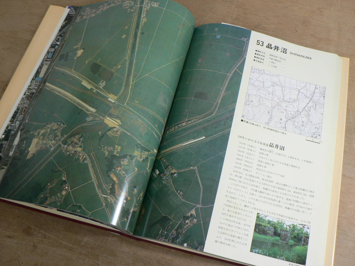  авиация большой фотоальбом Miyagi префектура рисовое поле сторона . один общий .. Showa 56 год Miyagi префектура учебник снабжение место 