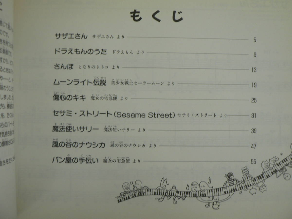 楽譜 バイエルでひける ピアノれんだん アニメ・ヒット曲集 ヤマハ 1993/サザエさん ドラえもん トトロ セーラームーン ナウシカ_画像4