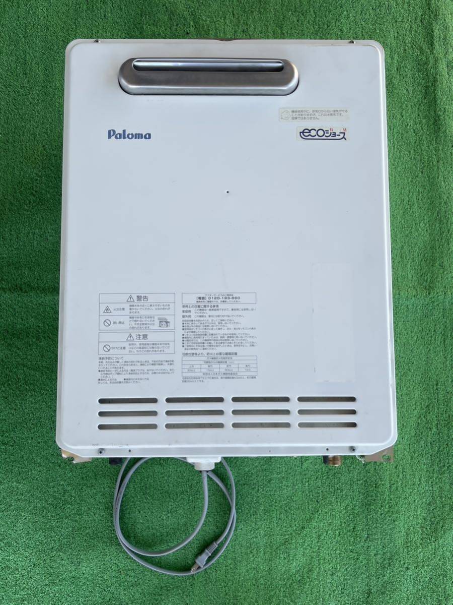 高価値 【作動確認済み】 ガス給湯器 Paloma パロマ エコジョーズ ECOジョーズ プロパンガス用 給湯設備 高価値 【作動確認済み】 ガス給湯器 Paloma パロマ エコジョーズ ECOジョーズ プロパンガス用 給湯設備