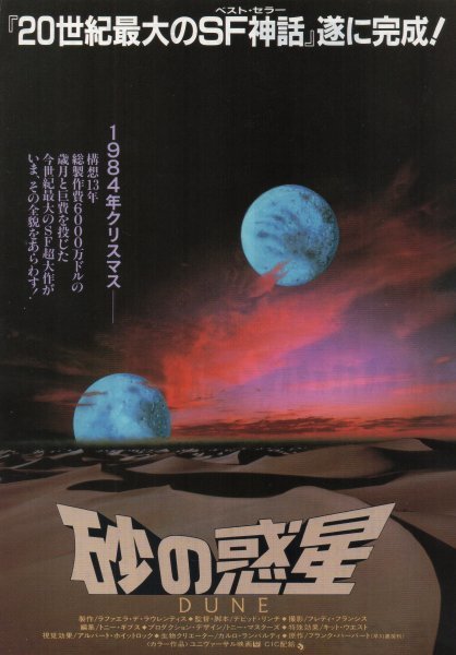 「砂の惑星DUNE」映画チラシ ホセ・フェラーの画像1