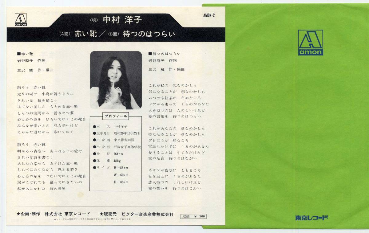 ヤフオク シングル 中村洋子 赤い靴 Amon 梅田智子ゆうき ヤフオク シングル 中村洋子 赤い靴 Amon 梅田智子ゆうき