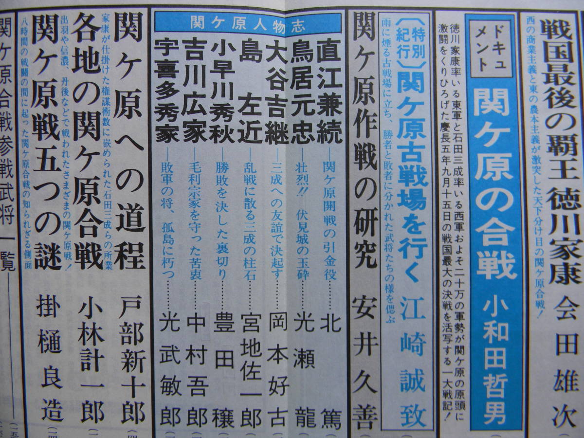 歴史と旅　昭和58年05月号　家康天下取りの関ヶ原　新発見家康の直筆文書（東金市）、ふるさとの歴史：津山　　 _画像3