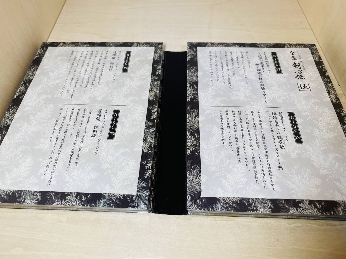 ■送料無料■ るろうに剣心 -明治剣客浪漫譚- 全集・剣心伝 DVD-BOX (Disc 17~20 のみ) 追憶編 星霜編 劇場版 TV未放映(第95話)