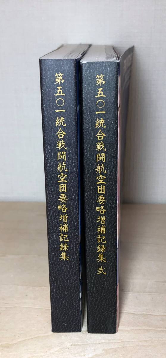 ■送料無料■ ストライクウィッチーズ 第501統合戦闘航空団全記録 壱 & 弐 2点セット (各212ページ)_画像1