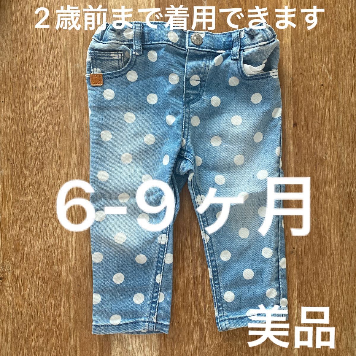 美品 H＆M 水玉模様 デニム 長ズボン かわいい 女の子 男の子 幼稚園 保育園 子供服 子ども服 サイズ70