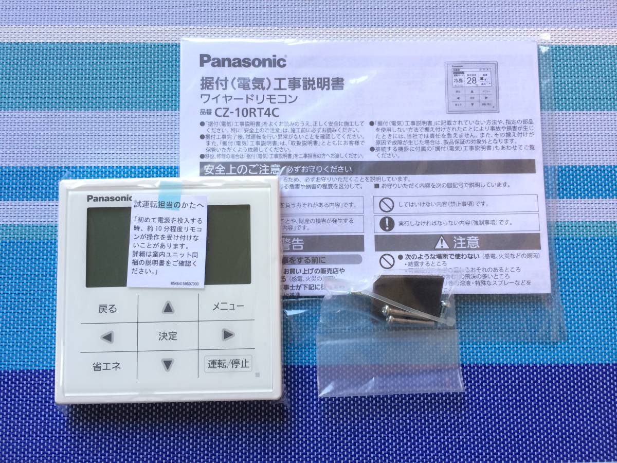 Panasonic ワイヤードリモコン CZ-10RT4C [管理:1100038234] - エアコン