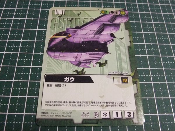 ◆◇ガンダムウォー 　BB1 　U-14　ガウ◇◆_画像1