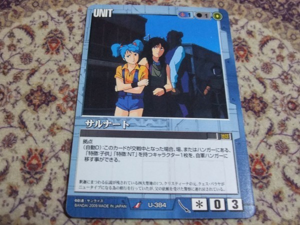 ◆ ◇ Gundam War Blue U-384 Sarnath ◇ ◆