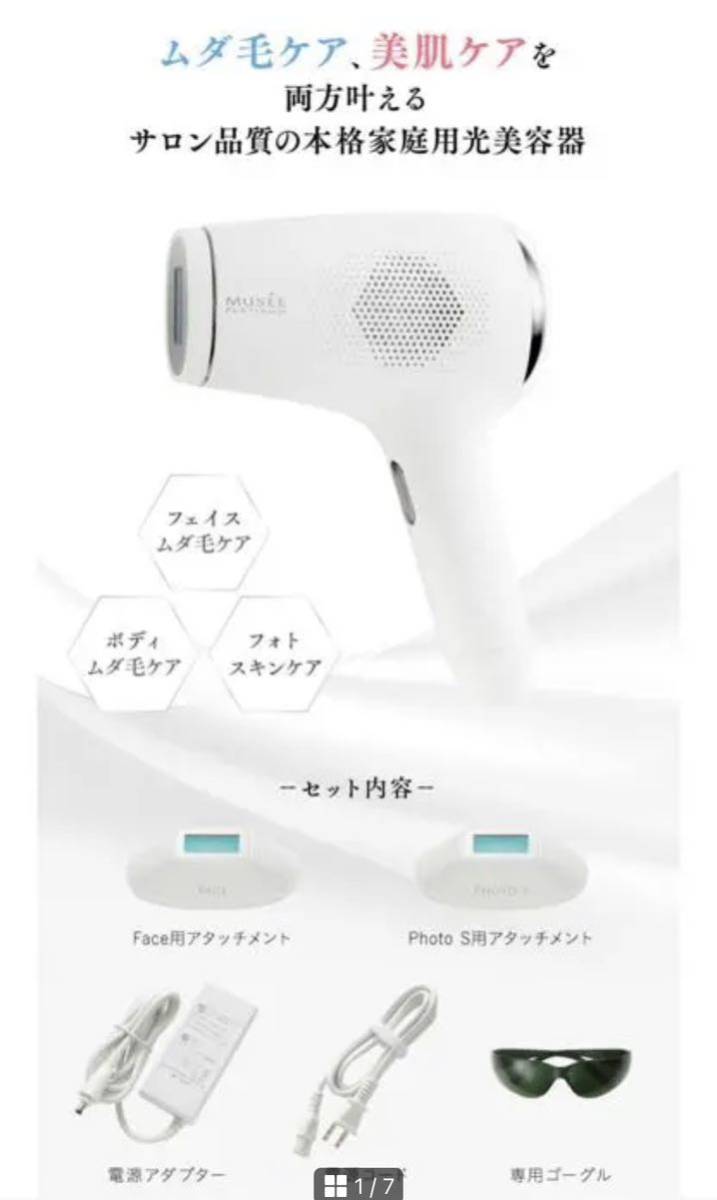 ミュゼプラチナム エピフォトスキンケア