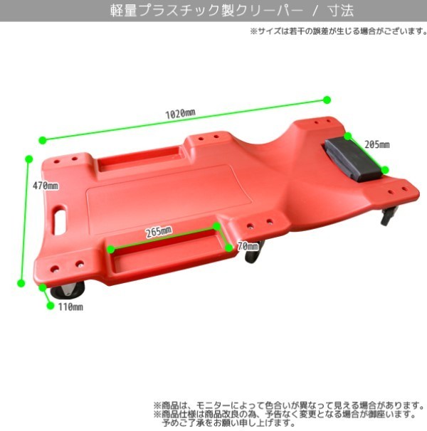 * new improvement size up * low floor mechanism nik Clipper . board plastic creeper with casters .6 wheel red head . cushion attaching 