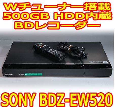 SONY BDZ-EW520 ソニーブルーレイ/DVDレコーダー-