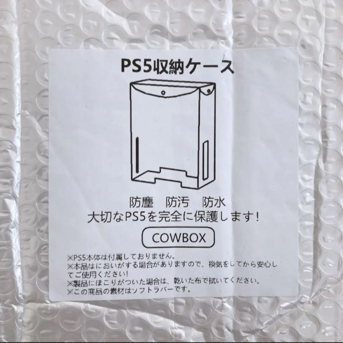 残り1点！！PS5専用 収納ケース 防塵カバー 全面保護 傷 汚れ 防止 透明