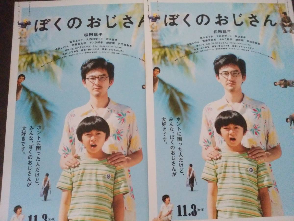 ヤフオク 映画 パンフレット ぼくのおじさん 松田龍平 大 ヤフオク 映画 パンフレット ぼくのおじさん 松田龍平 大