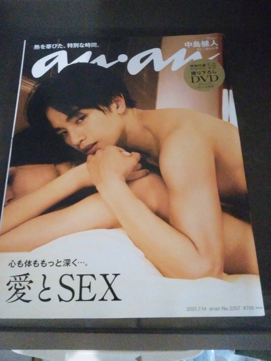 雑誌☆anan/アンアン☆Sexy Zone　中島健人★2冊セット_画像3