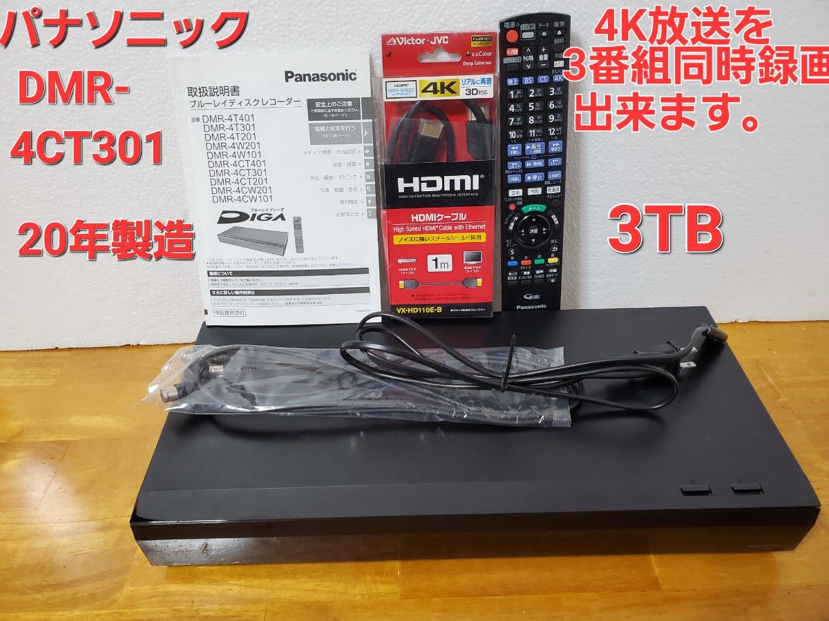 Panasonic ブルーレイDMR-4CT301 4K 3 番組同時録画-