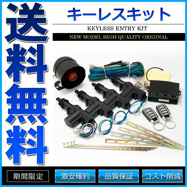 キーレスエントリー キット アンサーバック機能付 アクチュエーターセット_画像1