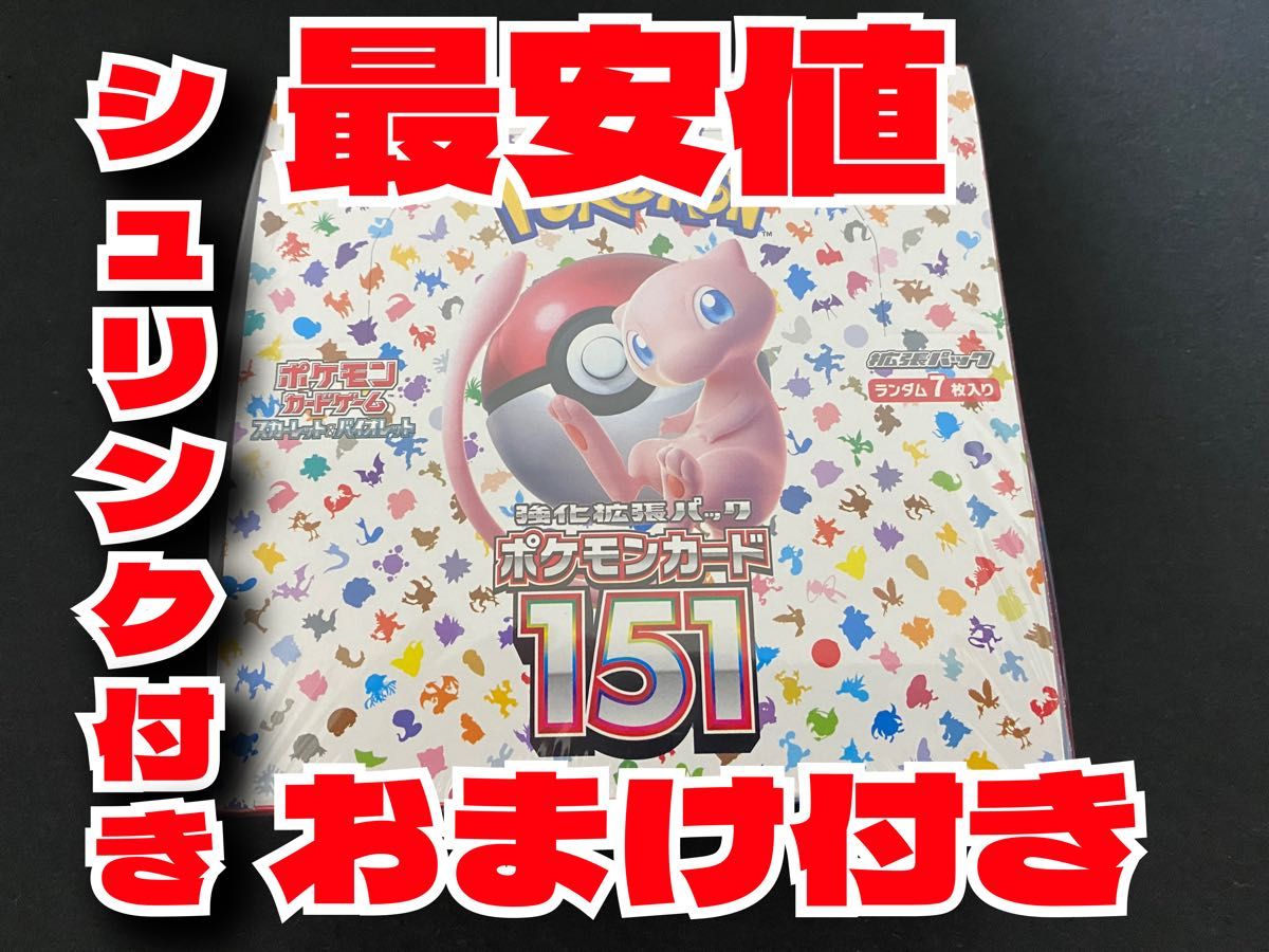 新品 未開封】ポケモンカード 151 BOX シュリンク付き ワンオーナー品