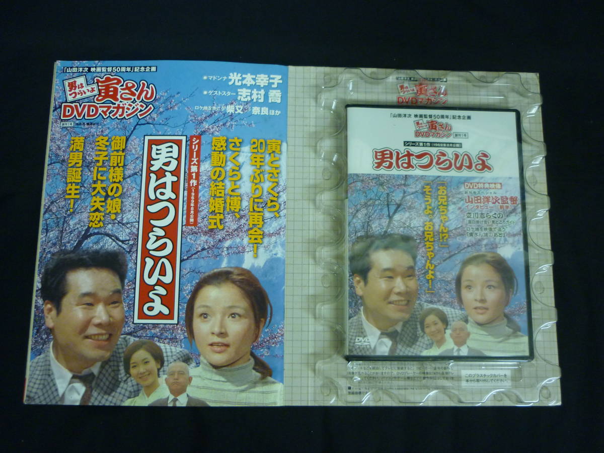 男はつらいよ 寅さんDVDマガジン【全50巻】山田洋次映画監督50周年記念企画★DVD未開封.冊子付■35T_画像9