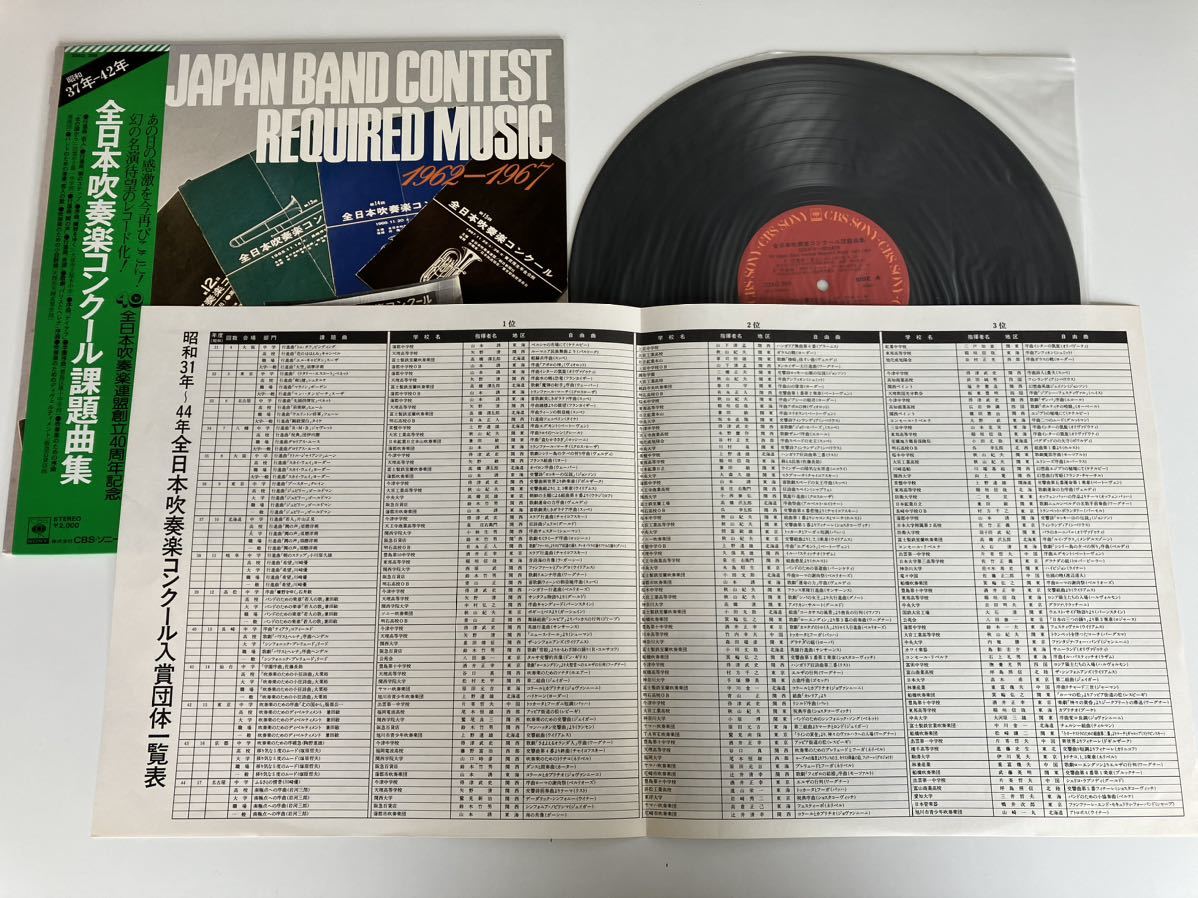 [ beautiful goods beautiful record ] all Japan wind instrumental music navy blue cool lesson . collection ALL JAPAN BAND CONTEST REQUIRED MUSIC 1962-1967 with belt LP 20AG399 illusion. name . record .!