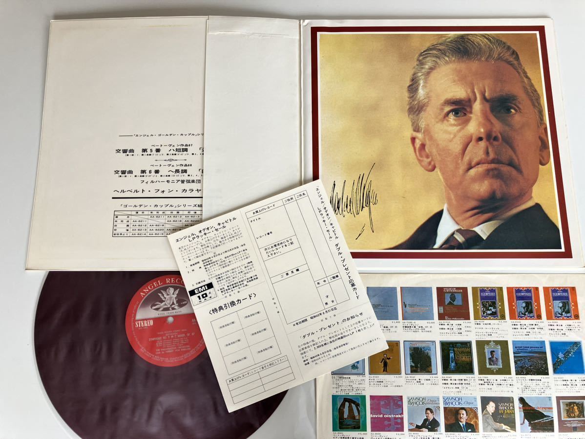 【68年RED WAX/赤盤】カラヤン Karajan Beethoven Symphony No.5「運命」No.6「田園」帯付LP ANGEL/東芝音工 AA-8212 スリーブ,応募葉書付_画像4