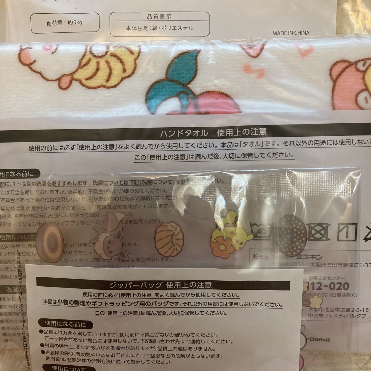  ошибка do Pokemon эко-сумка большая сумка полотенце для рук молния сумка 4 пункт не использовался бесплатная доставка Mister Donut лотерейный мешок Pocket Monster 