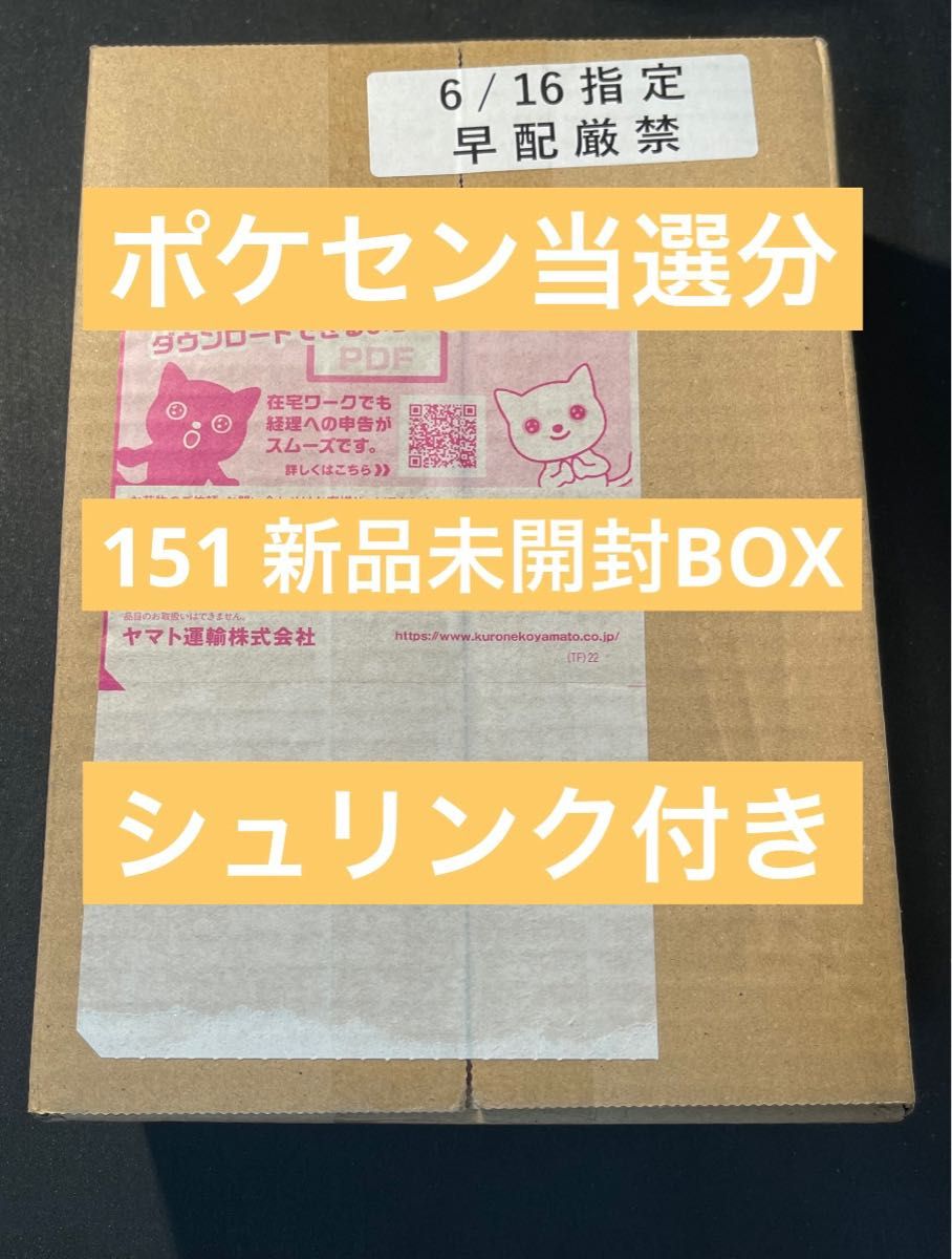 ポケモンカード 151 新品未開封BOX シュリンク付き 24時間以内発送可能