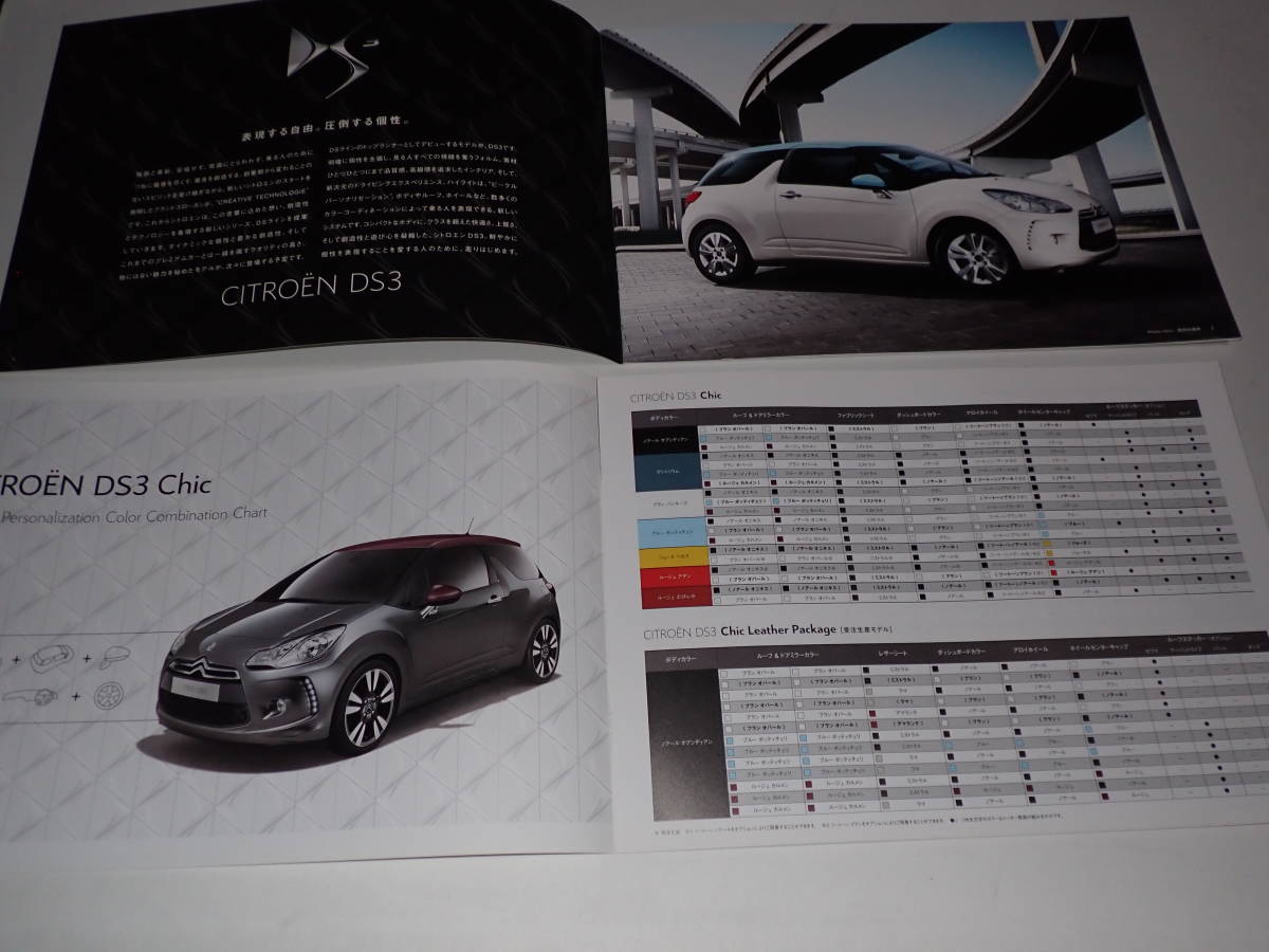 * Citroen [DS3] catalog together /2010 year 5 month / color chart attaching / postage 185 jpy 