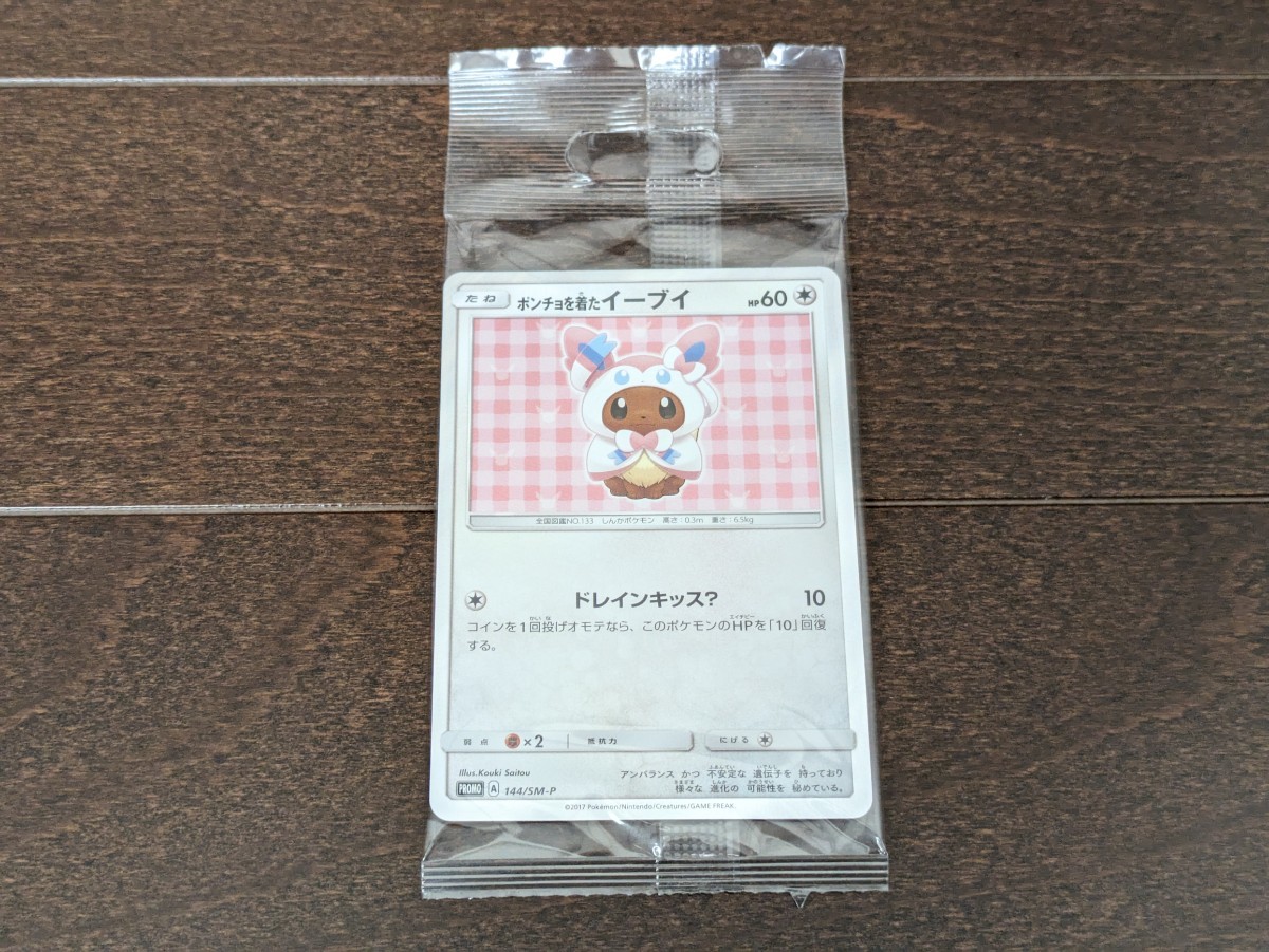 ポケモンカード ポンチョを着たイーブイ ニンフィア 新品未開封 ポケモンカード ポンチョを着たイーブイ ニンフィア 新品未開封