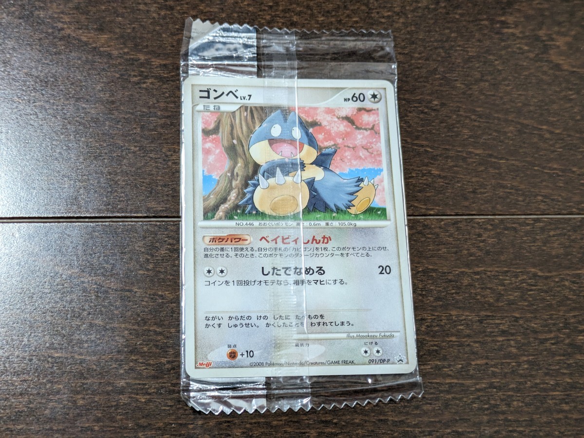 ポケモンカード ゴンベ プロモ 新品未開封 091/DP-P 明治 Meiji ポケモンカード ゴンベ プロモ 新品未開封 091/DP-P 明治 Meiji