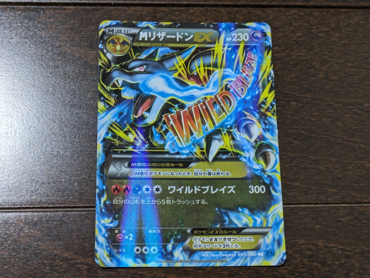 ポケモンカード MリザードンEX RR 1st EDITION 055/080 XY2 ポケモンカード MリザードンEX RR 1st EDITION 055/080 XY2
