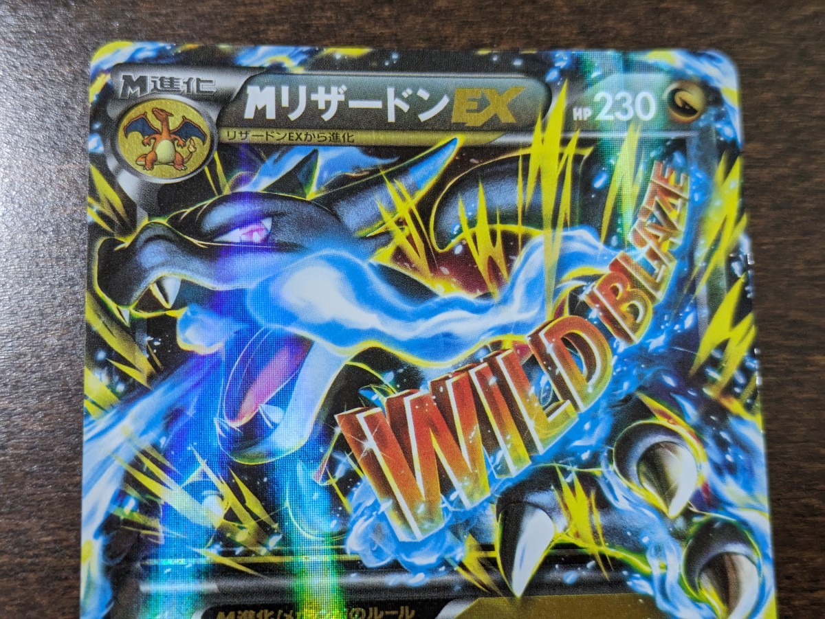 ポケモンカード MリザードンEX RR 1st EDITION 055/080 XY2 ポケモンカード MリザードンEX RR 1st EDITION 055/080 XY2