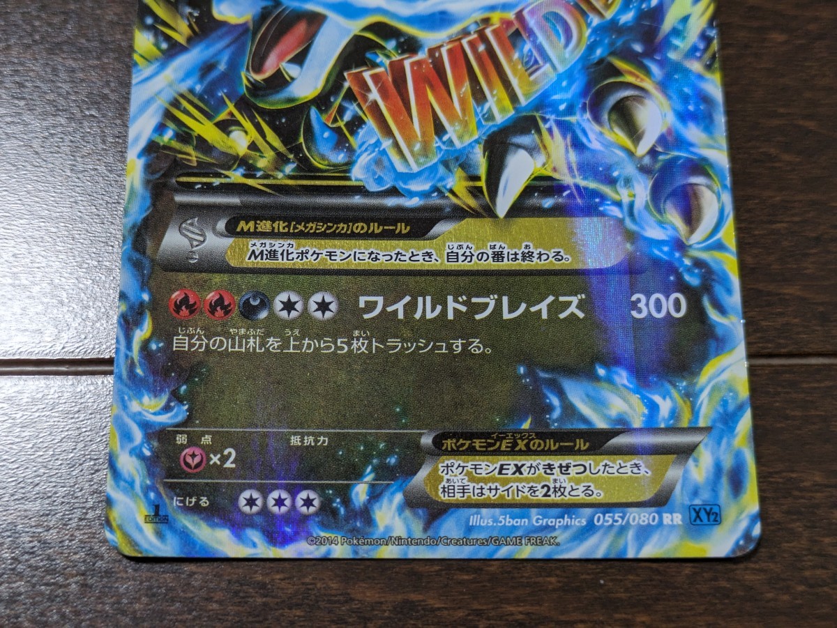 ポケモンカード MリザードンEX RR 1st EDITION 055/080 XY2 ポケモンカード MリザードンEX RR 1st EDITION 055/080 XY2