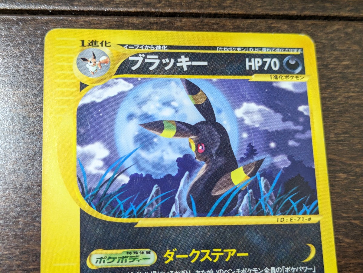 ポケモンカードe ブラッキー 071/088 ダークステアー 拡張パック ポケモンカードe ブラッキー 071/088 ダークステアー 拡張パック