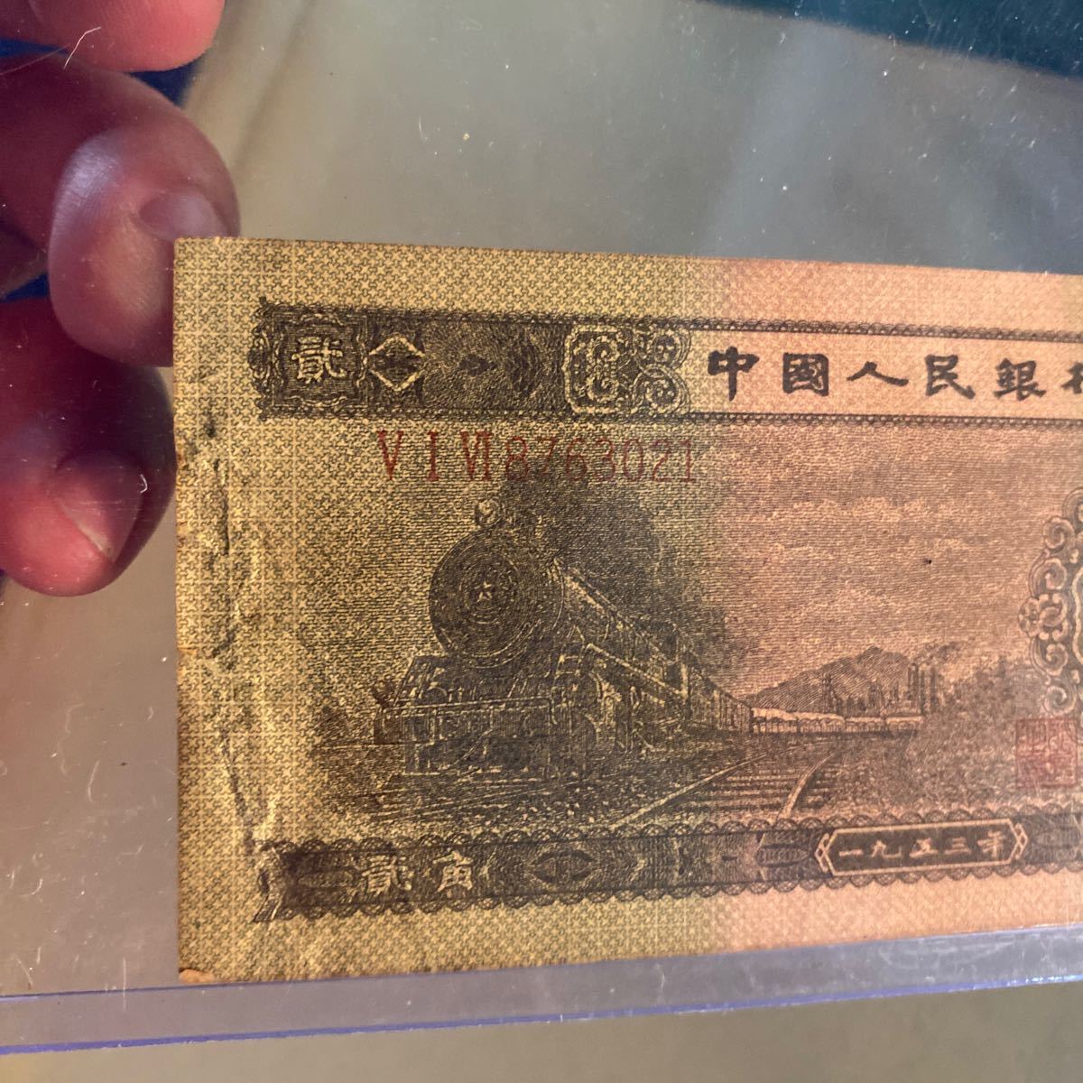 総合福袋 中国紙幣 中華人民共和国 第二版人民元1953年 二分一分各100