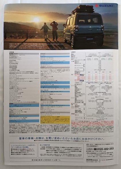 ハスラー 特別仕様車　J スタイルⅡ　(MR52S, MR92S)　車体カタログ　2022.8　HUSTLER J STYLEⅡ　古本・即決・送料無料　管理№ 5918 ⑫_画像5