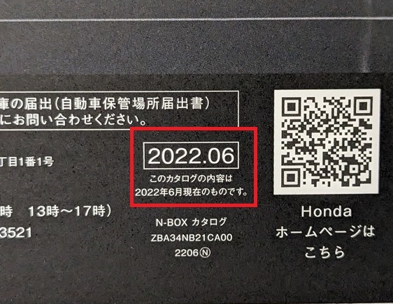 N BOX　(JF3, JF4)　車体カタログ　2022.06　N BOX Custom　N BOXカスタム　古本・即決・送料無料　管理№ 5910 ⑪_画像10